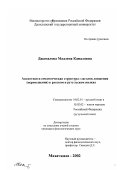 Джамалова, Мадлена Камаловна. Актантная и семантическая структура глаголов движения (перемещения) в русском и рутульском языках: дис. кандидат филологических наук: 10.02.01 - Русский язык. Махачкала. 2002. 148 с.