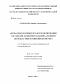 Соломатина, Марина Александровна. Активаторы плазминогена в ремоделировании сосудов при экспериментальной баллонной ангиопластики и снижении кровотока: дис. кандидат медицинских наук: 14.00.25 - Фармакология, клиническая фармакология. Москва. 2005. 126 с.