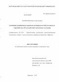 Багнюков, Кирилл Николаевич. Активация адсорбционных процессов на поверхности SNO2 методами легирования Ag и Pd и воздействием оптического излучения: дис. кандидат наук: 05.27.01 - Твердотельная электроника, радиоэлектронные компоненты, микро- и нано- электроника на квантовых эффектах. Воронеж. 2013. 128 с.