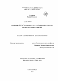 Суворова, Ирина Игоревна. Активация АТМ/ATR-сигнального пути в эмбриональных стволовых клетках после повреждения ДНК: дис. кандидат наук: 03.03.04 - Клеточная биология, цитология, гистология. Санкт-Петербург. 2014. 110 с.