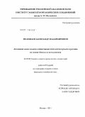 Полежаев, Александр Владимирович. Активация малых молекул пинцетными комплексами родия и рутения на основе бензола и металлоценов: дис. кандидат химических наук: 02.00.08 - Химия элементоорганических соединений. Москва. 2011. 140 с.