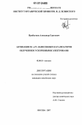 Прибытков, Александр Сергеевич. Активация Pd- и Pt- нанесенных катализаторов облучением ускоренными электронами: дис. кандидат химических наук: 02.00.15 - Катализ. Москва. 2007. 135 с.