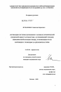 Игнатенко, Станислав Борисович. Активация системы цитокинов у больных хронической сердечной недостаточностью, осложнившей течение ишемической болезни сердца, и возможности ее коррекции с помощью \Nb-адреноблокаторов: дис. кандидат медицинских наук: 14.00.06 - Кардиология. Москва. 2004. 123 с.