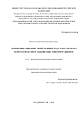 Нитяговский Николай Николаевич. Активация защитных свойств винограда Vitis amurensis Rupr. посредством эндофитных микроорганизмов: дис. кандидат наук: 00.00.00 - Другие cпециальности. ФГБУН «Федеральный научный центр биоразнообразия наземной биоты Восточной Азии» Дальневосточного отделения Российской академии наук. 2025. 148 с.