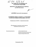 Андрейко, Анатолий Александрович. Активированные зарядом 1,2,4-триазины в синтезе конденсированных систем: дис. кандидат химических наук: 02.00.03 - Органическая химия. Екатеринбург. 2004. 151 с.