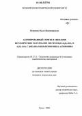 Неввонен, Ольга Владимировна. Активированный синтез и спекание керамических материалов систем MgO-Al2O3-SiO2 и Al2O3-ZrO2 с добавками нанопорошка алюминия: дис. кандидат технических наук: 05.17.11 - Технология силикатных и тугоплавких неметаллических материалов. Томск. 2006. 185 с.