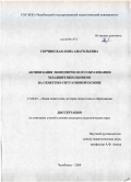 Горчинская, Анна Анатольевна. Активизация экономического образования младших школьников на сюжетно-ситуативной основе: дис. кандидат педагогических наук: 13.00.01 - Общая педагогика, история педагогики и образования. Челябинск. 2009. 180 с.