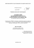 Спиваков, Анатолий Александрович. Активизация экономического роста в молочном скотоводстве: на материалах Воронежской области: дис. кандидат экономических наук: 08.00.05 - Экономика и управление народным хозяйством: теория управления экономическими системами; макроэкономика; экономика, организация и управление предприятиями, отраслями, комплексами; управление инновациями; региональная экономика; логистика; экономика труда. Москва. 2010. 165 с.