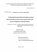 Зелилова, Маргарита Ивановна. Активизация грекозаимствованной лексики при обучении русскому языку представителей русскоговорящих диаспор Греции: дис. кандидат педагогических наук: 13.00.02 - Теория и методика обучения и воспитания (по областям и уровням образования). Москва. 2008. 165 с.