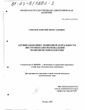 Соколов, Дмитрий Вячеславович. Активизация инвестиционной деятельности инструментами региональной экономической политики: дис. кандидат экономических наук: 08.00.05 - Экономика и управление народным хозяйством: теория управления экономическими системами; макроэкономика; экономика, организация и управление предприятиями, отраслями, комплексами; управление инновациями; региональная экономика; логистика; экономика труда. Рязань. 2002. 223 с.