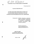 Гурщенков, Юрий Иванович. Активизация инвестиционных процессов в рыбохозяйственном комплексе России: Аспекты макроэкономического регулирования: дис. кандидат экономических наук: 08.00.05 - Экономика и управление народным хозяйством: теория управления экономическими системами; макроэкономика; экономика, организация и управление предприятиями, отраслями, комплексами; управление инновациями; региональная экономика; логистика; экономика труда. Москва. 2004. 163 с.