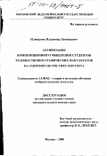 Илющенко, Владимир Леонидович. Активизация композиционного мышления студентов художественно-графических факультетов на занятиях по рисунку портрета: дис. кандидат педагогических наук: 13.00.02 - Теория и методика обучения и воспитания (по областям и уровням образования). Москва. 2000. 162 с.