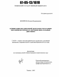 Фомичева, Наталья Владимировна. Активизация мыслительной деятельности младших школьников в процессе обучения двигательным действиям: дис. кандидат педагогических наук: 13.00.04 - Теория и методика физического воспитания, спортивной тренировки, оздоровительной и адаптивной физической культуры. Тюмень. 2005. 134 с.