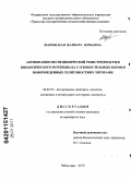 Маревская, Варвара Юрьевна. Активизация неспецифической резистентности и биологического потенциала глубокостельных коров и новорожденных телят биостимуляторами: дис. кандидат ветеринарных наук: 06.02.05 - Ветеринарная санитария, экология, зоогигиена и ветеринарно-санитарная экспертиза. Чебоксары. 2010. 160 с.