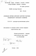 Сердюк, Александр Петрович. Активизация обучения актёрскому мастерству участников самодеятельного театрального коллектива: дис. кандидат педагогических наук: 13.00.05 - Теория, методика и организация социально-культурной деятельности. Москва. 1984. 218 с.