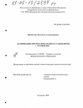 Новоселова, Людмила Александровна. Активизация профессионального становления студентов: дис. кандидат педагогических наук: 13.00.08 - Теория и методика профессионального образования. Кемерово. 2005. 301 с.