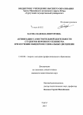 Басова, Надежда Викторовна. Активизация самостоятельной деятельности студентов нефтяного техникума при изучении общепрофессиональных дисциплин: дис. кандидат наук: 13.00.08 - Теория и методика профессионального образования. Сургут. 2015. 176 с.