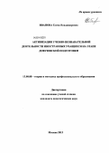 Иванова, Елена Владимировна. Активизация учебно-познавательной деятельности иностранных учащихся на этапе довузовской подготовки: дис. кандидат наук: 13.00.08 - Теория и методика профессионального образования. Москва. 2013. 192 с.