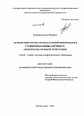 Лушникова, Ольга Юрьевна. Активизация учебно-познавательной деятельности студентов колледжа в процессе общеобразовательной подготовки: дис. кандидат педагогических наук: 13.00.08 - Теория и методика профессионального образования. Магнитогорск. 2010. 164 с.