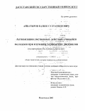 Айбатыров, Казбек Султанбекович. Активизация умственных действий учащейся молодежи при изучении технических дисциплин: На материале Республики Дагестан: дис. кандидат педагогических наук: 13.00.01 - Общая педагогика, история педагогики и образования. Махачкала. 2003. 214 с.