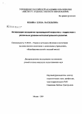 Ильина, Елена Васильевна. Активизация восприятия произведений искусства у подростков с различным уровнем интеллектуального развития: дис. кандидат педагогических наук: 13.00.02 - Теория и методика обучения и воспитания (по областям и уровням образования). Москва. 2009. 275 с.