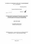 Гришаев, Арсений Анатольевич. Активное виброгашение вынужденных колебаний в машинах и механизмах с использованием параметрического и силового воздействий: дис. кандидат технических наук: 05.02.18 - Теория механизмов и машин. Москва. 2011. 119 с.