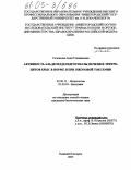 Соловьева, Анна Геннадьевна. Активность альдегиддегидрогеназы печени и эритроцитов крыс в норме и при ожоговой токсемии: дис. кандидат биологических наук: 03.00.13 - Физиология. Нижний Новгород. 2005. 219 с.