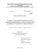 Игнатенко, Инна Сергеевна. Активность амилолитических ферментов по микрофенологическим фазам прорастания семян различных сортов ярового и озимого ячменя: дис. кандидат сельскохозяйственных наук: 03.01.05 - Физиология и биохимия растений. Зерноград. 2011. 177 с.