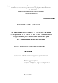 Жестовская Анна Сергеевна. Активность изофермента CYP 3A4 при различных функциональных классах (по NYHA) хронической сердечной недостаточности: значение для персонализации фармакотерапии: дис. кандидат наук: 14.03.06 - Фармакология, клиническая фармакология. ФГАОУ ВО Первый Московский государственный медицинский университет имени И.М. Сеченова Министерства здравоохранения Российской Федерации (Сеченовский Университет). 2018. 144 с.