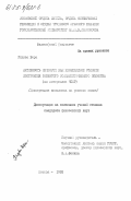 Рядова, Вера. Активность личности как необходимое условие построения развитого социалистического общества (на материалах ЧССР): дис. : 00.00.00 - Другие cпециальности. Москва. 1982. 181 с.