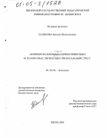 Балыкова, Наталия Валентиновна. Активность основных карбоксипептидаз в тканях крыс, перенесших пренатальный стресс: дис. кандидат биологических наук: 03.00.04 - Биохимия. Пенза. 2005. 140 с.