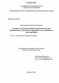 Криволапова, Надежда Владимировна. Активность различных форм аденилатциклазы при бактериальном патогенезе в зависимости от устойчивости сорта картофеля: дис. кандидат биологических наук: 03.00.12 - Физиология и биохимия растений. Иркутск. 2006. 158 с.