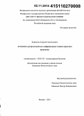 Курносов, Алексей Анатольевич. Активность ретроэлементов в нейрональных тканях взрослого организма: дис. кандидат наук: 03.01.03 - Молекулярная биология. Москва. 2015. 103 с.