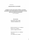 Лошаков, Кирилл Валерьевич. Активность воспалительного процесса и морфофункциональные изменения при экспериментальном апостематозном пиелонефрите: дис. кандидат медицинских наук: 14.01.23 - Урология. Саратов. 2010. 153 с.