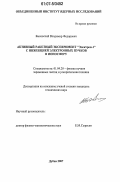 Быковский, Владимир Федорович. Активный ракетный эксперимент "Электрон-1" с инжекцией электронных пучков в ионосферу: дис. кандидат технических наук: 01.04.20 - Физика пучков заряженных частиц и ускорительная техника. Дубна. 2007. 105 с.