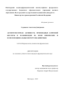 Геращенко Анастасия Дмитриевна. Актопротекторная активность производных коричной кислоты и флавоноидов на фоне физических и психоэмоциональных перегрузок животных: дис. кандидат наук: 14.03.06 - Фармакология, клиническая фармакология. ФГБОУ ВО «Волгоградский государственный медицинский университет» Министерства здравоохранения Российской Федерации. 2019. 172 с.