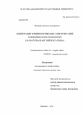 Фокина, Светлана Леонидовна. Акцентуация терминологических словосочетаний в подъязыке нанотехнологий: на материале английского языка: дис. кандидат филологических наук: 10.02.19 - Теория языка. Иваново. 2013. 211 с.