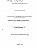 Сулейманова, Аминат Мусаевна. Акционерные общества в промышленности: состояние, пути развития, совершенствование управления: дис. кандидат экономических наук: 08.00.05 - Экономика и управление народным хозяйством: теория управления экономическими системами; макроэкономика; экономика, организация и управление предприятиями, отраслями, комплексами; управление инновациями; региональная экономика; логистика; экономика труда. Махачкала. 2004. 193 с.