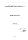 Костыря Алёна Владимировна. Актуализация авторского кода в сиквеле: когнитивно-семиотический механизм: дис. кандидат наук: 10.02.19 - Теория языка. ФГАОУ ВО «Пермский государственный национальный исследовательский университет». 2021. 205 с.