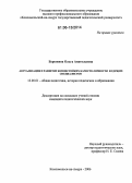 Березкина, Ольга Анатольевна. Актуализация и развитие жизнестойких качеств личности будущих специалистов: дис. кандидат педагогических наук: 13.00.01 - Общая педагогика, история педагогики и образования. Комсомольск-на-Амуре. 2006. 305 с.