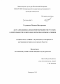 Глушкова, Полина Валерьевна. Актуализация календарной обрядности русских в деятельности музеев под открытым небом в Сибири: дис. кандидат наук: 24.00.03 - Музееведение, консервация и реставрация историко-культурных объектов. Кемерово. 2015. 296 с.