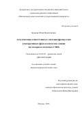 Буянова Юлия Валентиновна. Актуализация коннотативного значения французских компаративных фразеологических единиц (на материале печатных СМИ): дис. кандидат наук: 10.02.05 - Романские языки. ФГБОУ ВО «Московский педагогический государственный университет». 2022. 203 с.