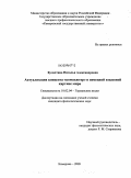 Булахтина, Наталья Александровна. Актуализация концепта "компьютер" в немецкой языковой картине мира: дис. кандидат филологических наук: 10.02.04 - Германские языки. Кемерово. 2009. 218 с.