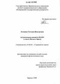 Зелякова, Татьяна Викторовна. Актуализация концепта MANN в тексте Ветхого Завета: дис. кандидат филологических наук: 10.02.04 - Германские языки. Барнаул. 2006. 143 с.