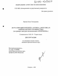 Орлова, Олеся Геннадьевна. Актуализация концепта "Russia" ("Россия") в американской публицистике: На примере дискурса еженедельника "Newsweek": дис. кандидат филологических наук: 10.02.19 - Теория языка. Кемерово. 2005. 258 с.