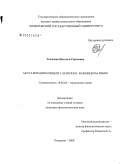 Годжаева, Наталья Сергеевна. Актуализация концепта SCHICKSAL в немецком языке: дис. кандидат филологических наук: 10.02.04 - Германские языки. Кемерово. 2008. 173 с.