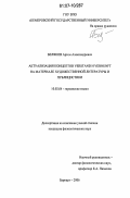 Беляков, Артем Александрович. Актуализация концептов VERSTAND и VERNUNFT на материале художественной литературы и публицистики: дис. кандидат филологических наук: 10.02.04 - Германские языки. Барнаул. 2006. 148 с.