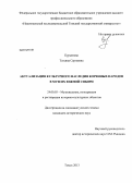 Курьянова, Татьяна Сергеевна. Актуализация культурного наследия коренных народов в музеях Южной Сибири: дис. кандидат наук: 24.00.03 - Музееведение, консервация и реставрация историко-культурных объектов. Томск. 2013. 244 с.