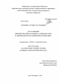 Кузьмина, Татьяна Руслановна. АКТУАЛИЗАЦИЯ ЛИНГВОКУЛЬТУРНОГО КОНЦЕПТА COMMUNICATION В АМЕРИКАНСКОЙ АНГЛОЯЗЫЧНОЙ КАРТИНЕ МИРА: дис. кандидат филологических наук: 10.02.04 - Германские языки. Санкт-Петербург. 2012. 248 с.