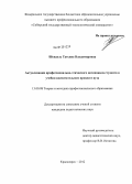 Шендель, Татьяна Владимировна. Актуализация профессионально-этического потенциала студента в учебно-воспитательном процессе вуза: дис. кандидат педагогических наук: 13.00.08 - Теория и методика профессионального образования. Красноярск. 2012. 320 с.